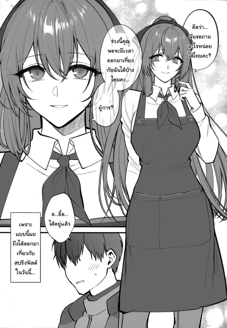 ไปเที่ยวกับฉันหน่อยได้ไหมคะ